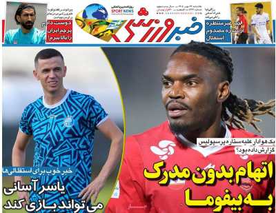 روزنامه خبر ورزشی