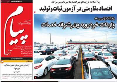 روزنامه پیام آشنا