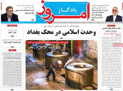 روزنامه یادگار امروز