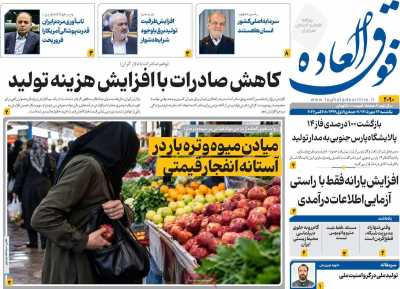 روزنامه فوق العاده