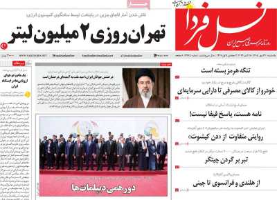 روزنامه نسل فردا