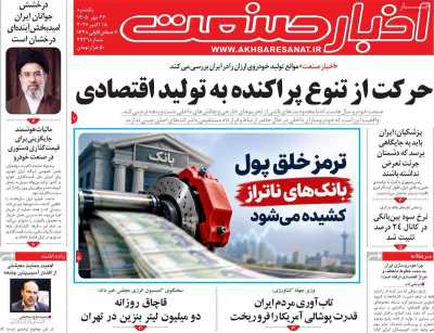 روزنامه اخبار صنعت