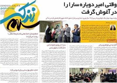 روزنامه زندگی سلام