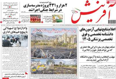 روزنامه آفرینش