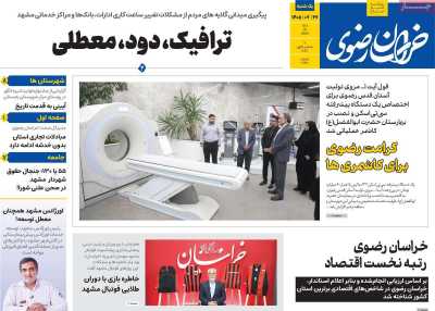 روزنامه خراسان رضوی
