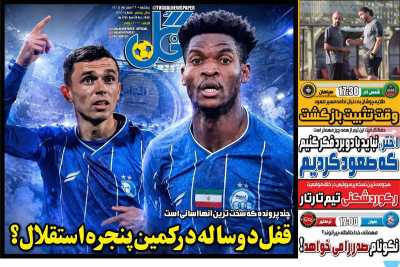 روزنامه گل