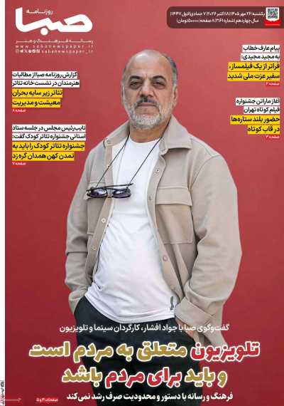 روزنامه صبا