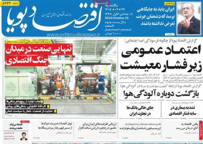 روزنامه اقتصاد پویا