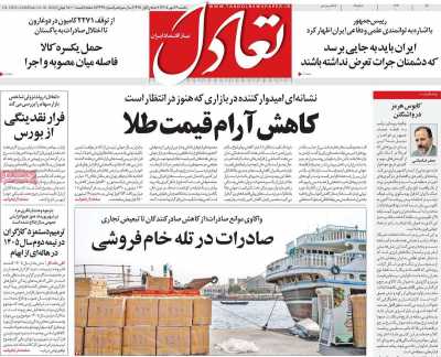 روزنامه تعادل