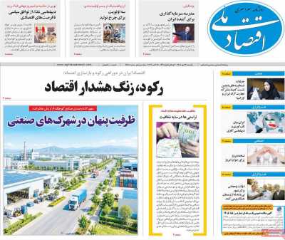 روزنامه اقتصاد ملی