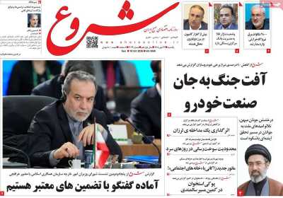 روزنامه شروع
