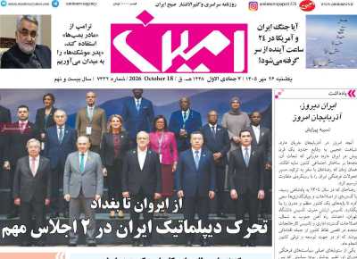 روزنامه امین