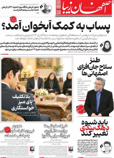روزنامه اصفهان زیبا