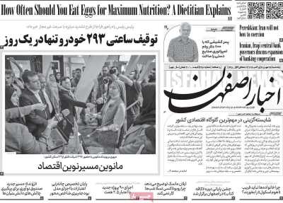 روزنامه اخبار اصفهان