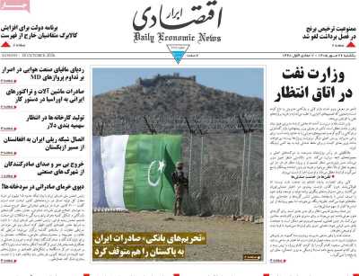 روزنامه ابرار اقتصادی