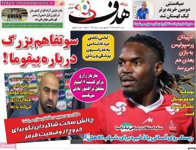 روزنامه هدف