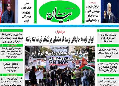 روزنامه بیان ملی