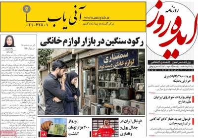 روزنامه ایده روز