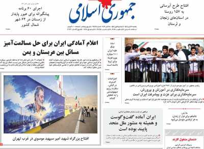 روزنامه جمهوری اسلامی
