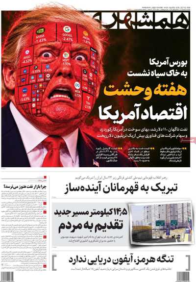 روزنامه همشهری