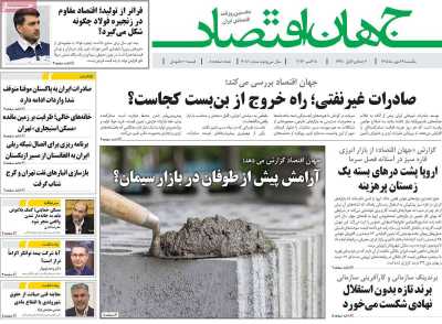 روزنامه جهان اقتصاد