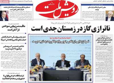 روزنامه رویش ملت
