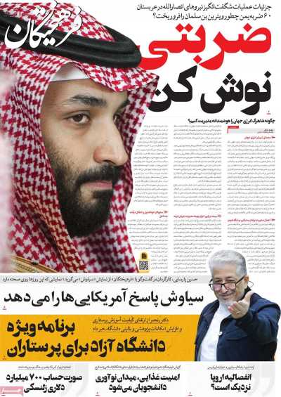 روزنامه فرهیختگان