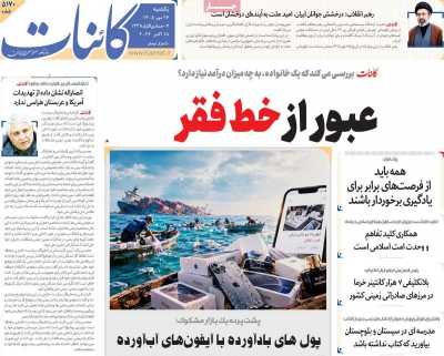 روزنامه کائنات