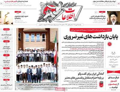 روزنامه اطلاعات