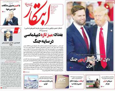 روزنامه ابتکار