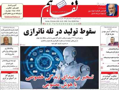 روزنامه تفاهم