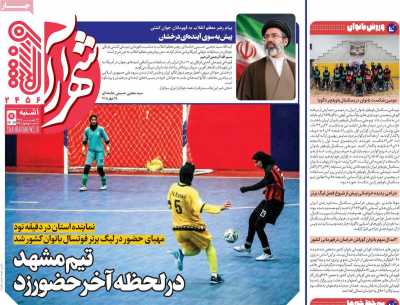 روزنامه شهرآرا ورزشی