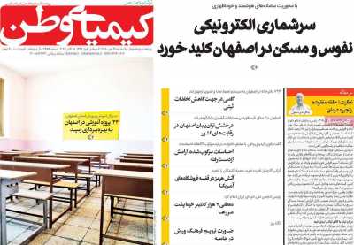روزنامه کیمیای وطن