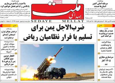 روزنامه صدای ملت