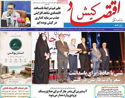 روزنامه اقتصاد کیش