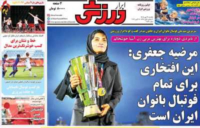 روزنامه ابرار ورزشی