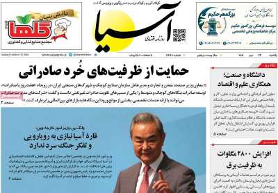 روزنامه آسیا