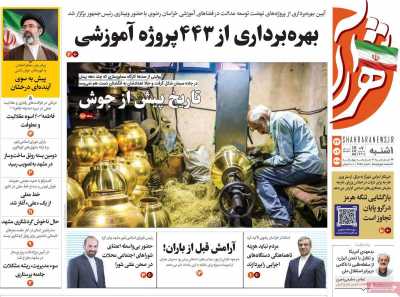 روزنامه شهرآرا