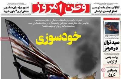 روزنامه وطن امروز
