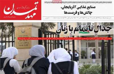 روزنامه مهد تمدن