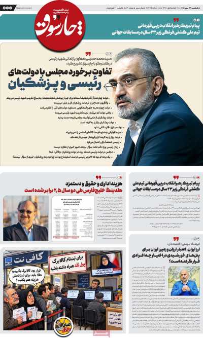 روزنامه چارسوق