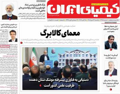 روزنامه کیمیای ایران