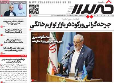 روزنامه خریدار