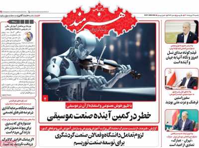 روزنامه هنرمند