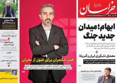 روزنامه خراسان