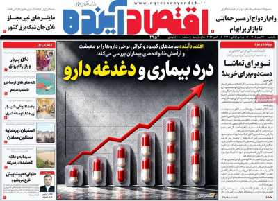 روزنامه اقتصاد آینده