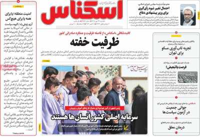 روزنامه اسکناس