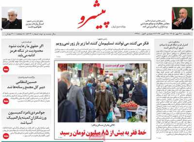 روزنامه پیشرو