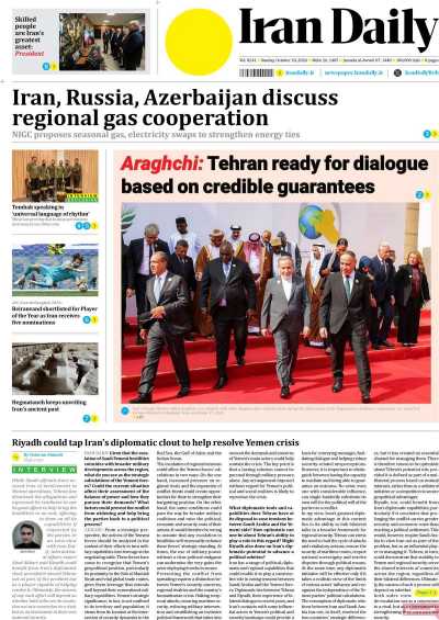 روزنامه Iran Daily