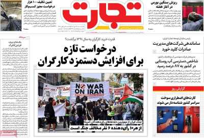 روزنامه تجارت